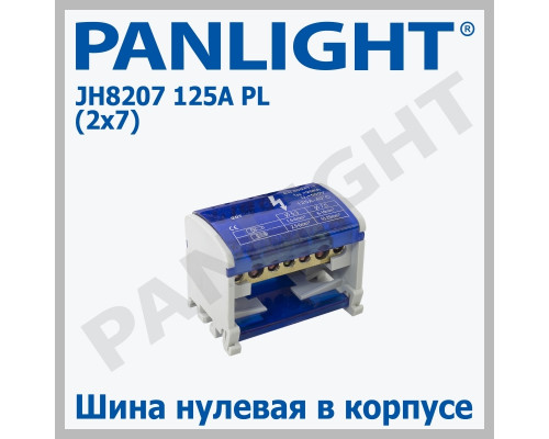 Распределительный блок DIN JH8207 125A PANLIGHT