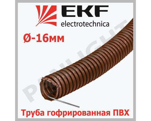 Труба гофр. ПВХ с протяжкой d16 мм (25 м) темное дерево, tg-z-16d EKF-Plast