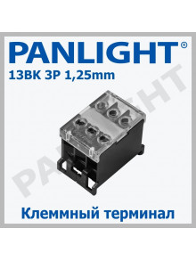 Клеммная колодка на DIN-рейку 13BK 3P 1.25mm PANLIGHT