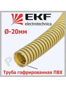 Труба гофр. ПВХ с протяжкой d20 мм (25 м) светлое дерево, tg-z-20w EKF-Plast