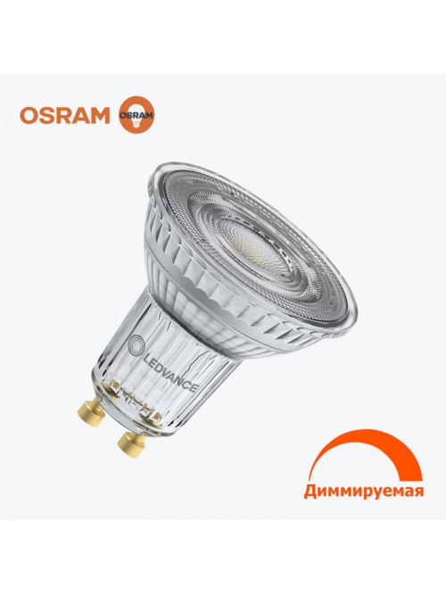 Светодиодная лампа OSRAM GU10 8.3Вт 575 Лм 60° 4000K  Диммер