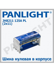 Распределительный блок DIN JH8211 125A PANLIGHT