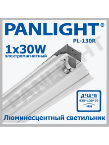 Светильник под люминесцентную лампу электронный PL 130R 30W T8 PANLIGHT