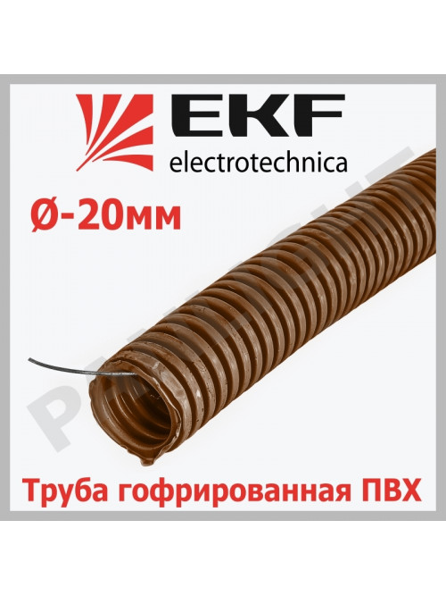 Труба гофр. ПВХ с протяжкой d20 мм (25 м) темное дерево, tg-z-20d EKF-Plast