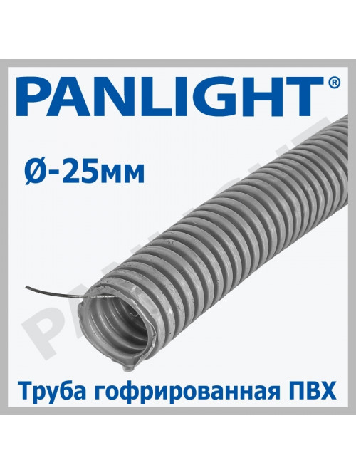 Труба гофрированная ПВХ Ø25мм