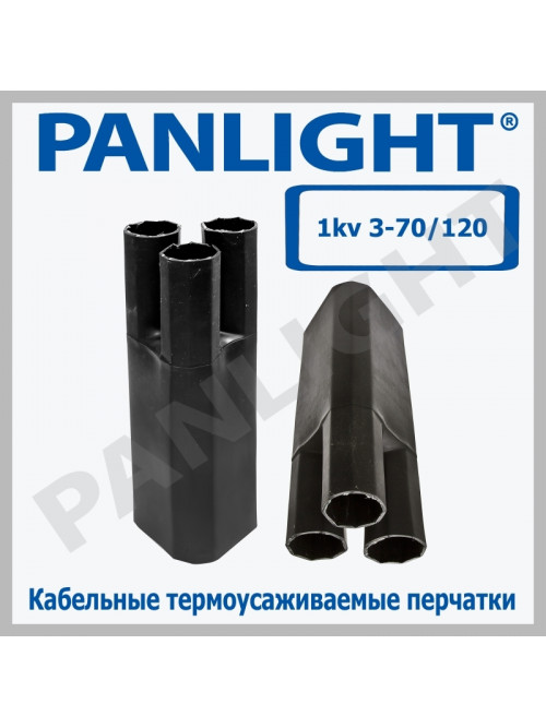 Кабельные термоусаживаемые  перчатки  1kv 3-70/120