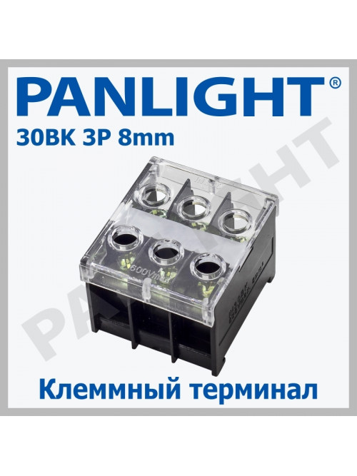 Клеммная колодка на DIN-рейку 30BK 3P 8мм PANLIGHT