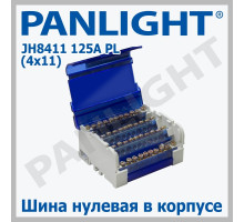 Распределительный блок DIN JH8411 125A PANLIGHT