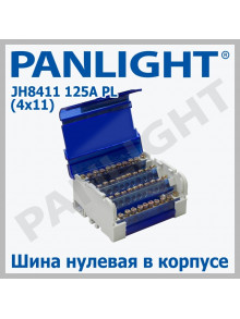 Распределительный блок DIN JH8411 125A PANLIGHT