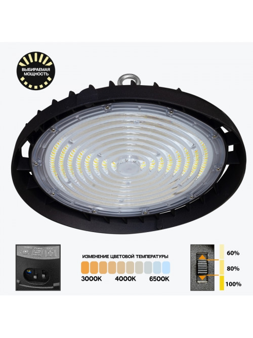 Светодиодный светильник промышленный подвесной High Bay PL-HBSP 200CCT IP65, 150Lm/Вт, 200Вт/150Вт/100Вт CCT 3000K/4000K/6500K