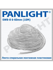 Спиральная лента SWB-08 8мм прозрачная PANLIGHT