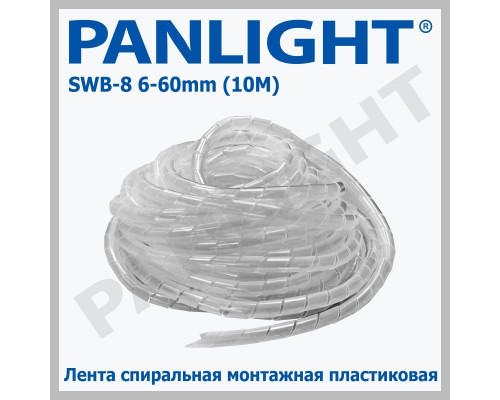 Спиральная лента SWB-08 8мм прозрачная PANLIGHT