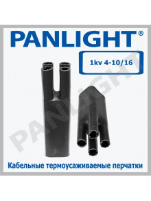 Кабельные термоусаживаемые  перчатки  1kv 4-10/16