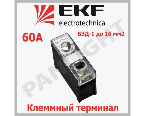 Клеммный терминал БЗД-1 до 16 мм2 60A, bzd-16001 EKF PROxima