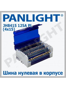 Распределительный блок DIN JH8415 125A PANLIGHT