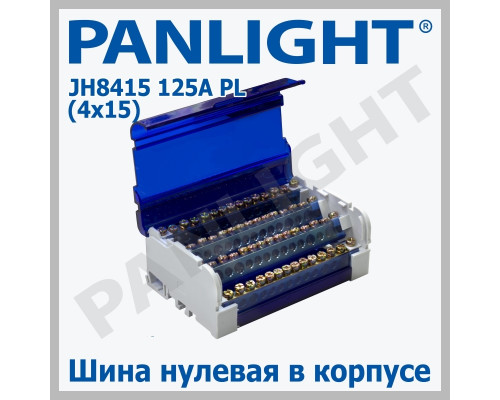 Распределительный блок DIN JH8415 125A PANLIGHT