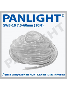 Спиральная лента SWB-10 10мм прозрачная PANLIGHT