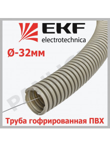 Труба гофр. ПВХ тяжелая с протяжкой d32 мм (50 м) серая tg-z-32-t EKF-Plast