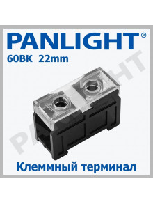 Клеммная колодка на DIN-рейку 60BK 2P 22мм PANLIGHT