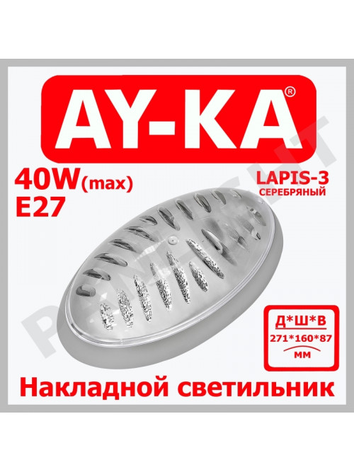 Накладной светильник