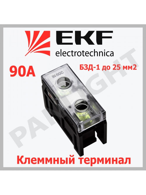 Клеммный терминал БЗД-1 до 25 мм2 90A, bzd-25001 EKF PROxima