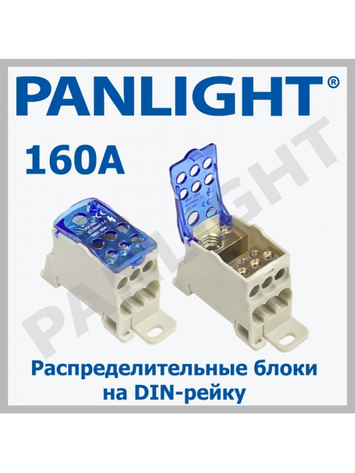 Распределительный блок на DIN-рейку JHUKK-160A PANLIGHT