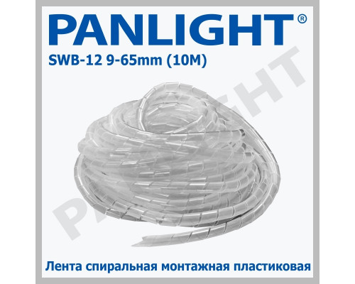 Спиральная лента SWB-12 12мм прозрачная PANLIGHT