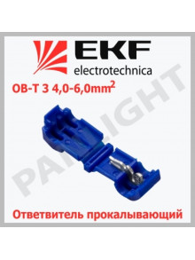 Ответвитель прокалывающий ОВ-Т 3 4,0-6,0 мм2 синий (5 шт) plc-ovt-4.0-6.0r EKF PROxima