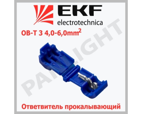 Ответвитель прокалывающий ОВ-Т 3 4,0-6,0 мм2 синий (5 шт) plc-ovt-4.0-6.0r EKF PROxima