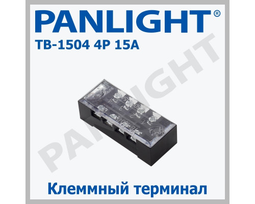 Клеммная колодка TB-1504 4P 15A PANLIGHT