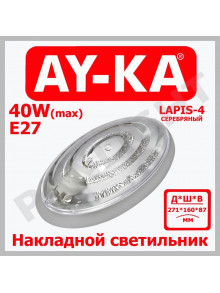 Накладной светильник