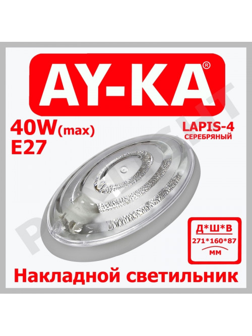 Накладной светильник