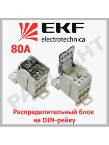 Блок распределительный КБР на DIN-рейку и монтажную панель 80A plc-kbr80 EKF PROxima