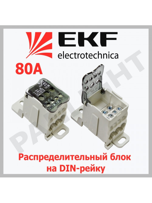 Блок распределительный КБР на DIN-рейку и монтажную панель 80A plc-kbr80 EKF PROxima
