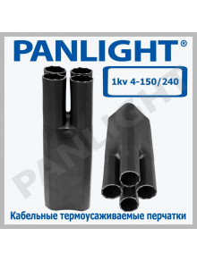 Кабельные термоусаживаемые  перчатки  1kv 4-150/240