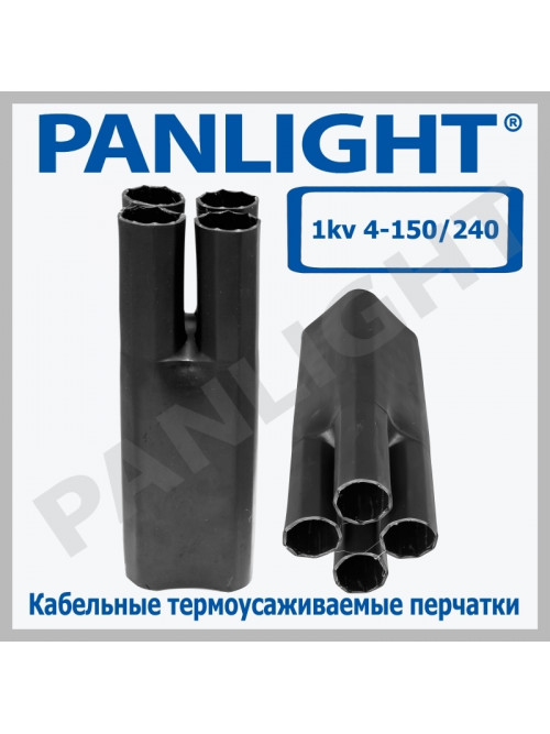 Кабельные термоусаживаемые  перчатки  1kv 4-150/240