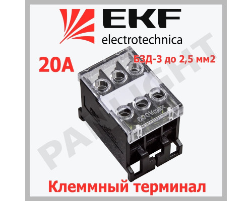 Клеммный терминал БЗД-3 до 2,5 мм2 20A, bzd-2503 EKF PROxima