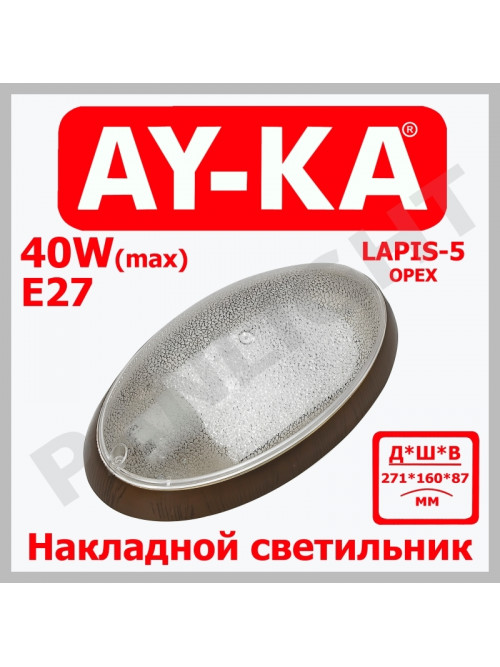 Накладной светильник