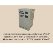 SASSIN SVC 8000 VA (в)