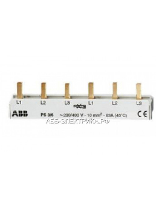 ABB PS3/6 Шина 3ф. к 6мод.63А