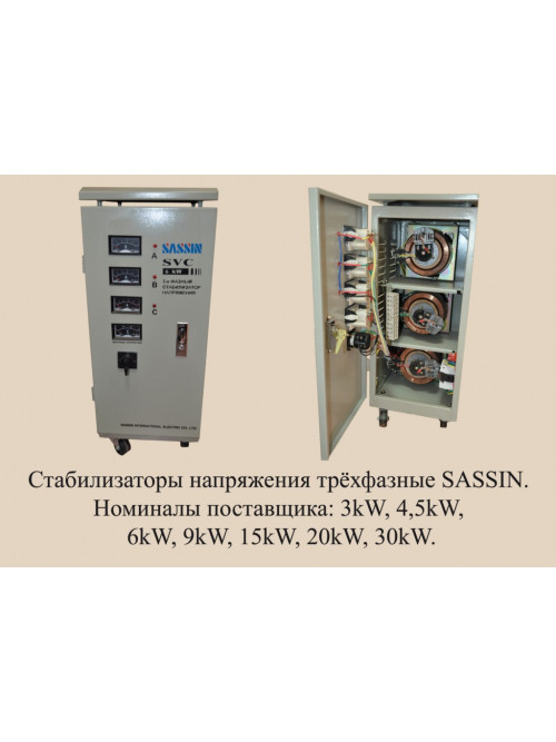 SASSIN SVC 6 KVA