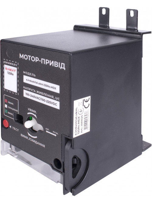 Мотор-привод e.industrial.ukm.125Re.MDX, 230В