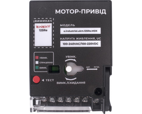 Мотор-привод e.industrial.ukm.125Re.MDX, 230В