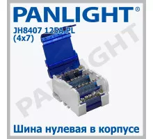 Распределительный блок DIN JH8407 125A PANLIGHT
