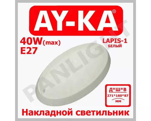 Накладной светильник